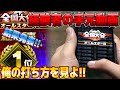 【手元動画】経験者が語る超高速フェードのコツ!今回の大会は◯◯と変わらない!?当選者発表!!【プロスピA】【リアタイ】