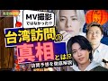 【考察】マジで分かっちゃいました。Number_iが台湾にいた理由
