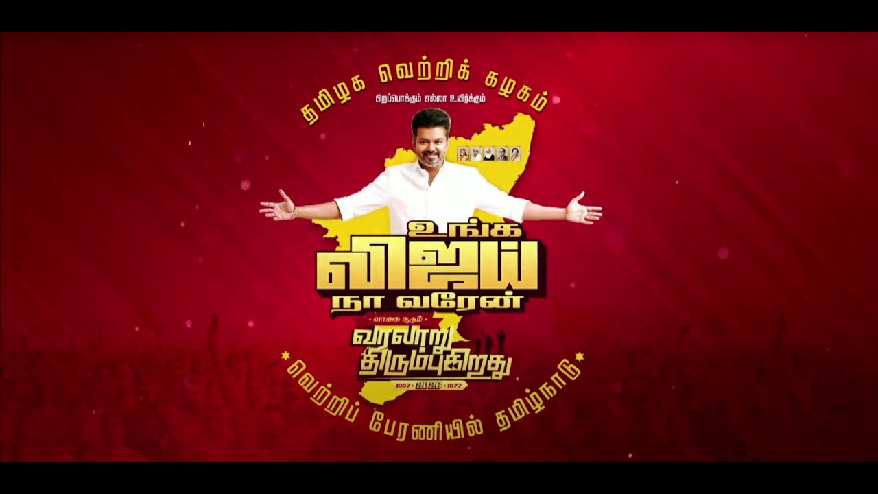  TVK Vijay Campaign 