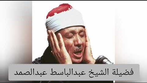 تلاوة نادرة من سورة القصص لفضيلة الشيخ عبدالباسط عبدالصمد Holy Quran