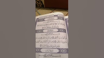 سورة الإخلاص بصوت جميل جداً