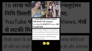 पंखे से लटक के कर ली आत्महत्या इसने जानिए #news #shortvideo #viralvideo #video #viral#today#short