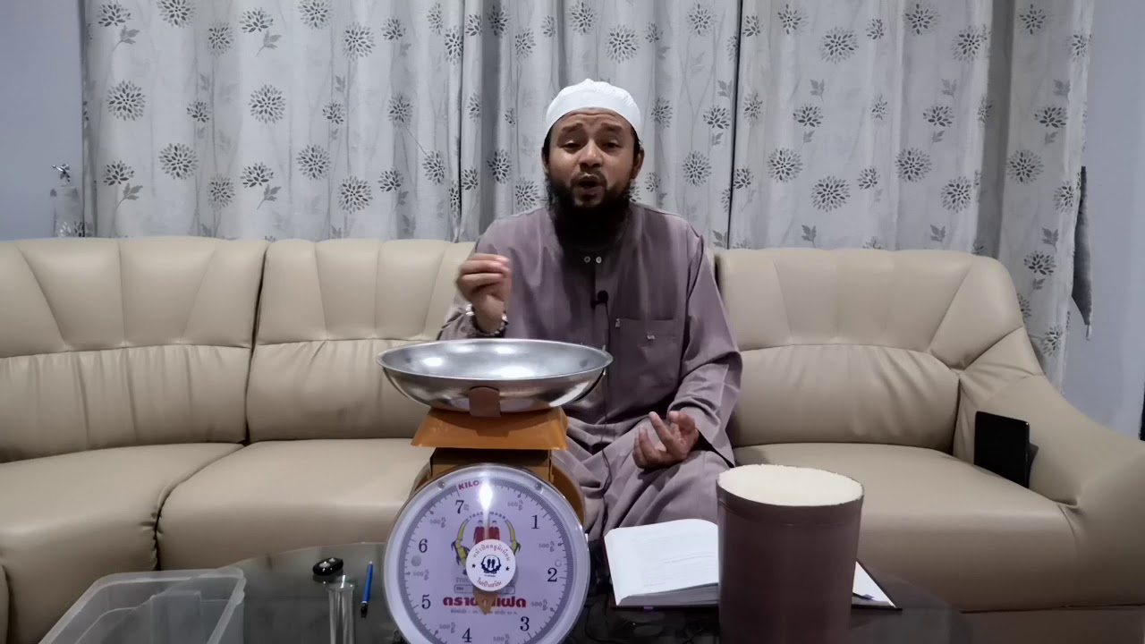 บทบัญญัติเกี่ยวกับ​ซะกาตฟิฏเราะห์​ อ.อ​ั​สมัน​ มี​สมบูรณ์​