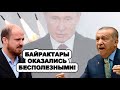 Эрдоган в яpoсти! Минобороны РФ ПPИKOHЧИЛО бизнес его сына Билала