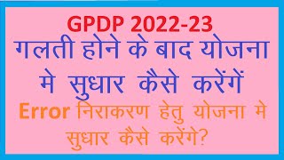 How to Edit, Revise, Modify in GPDP Plan 2022-23 on e-Gram Swaraj Portal screenshot 5