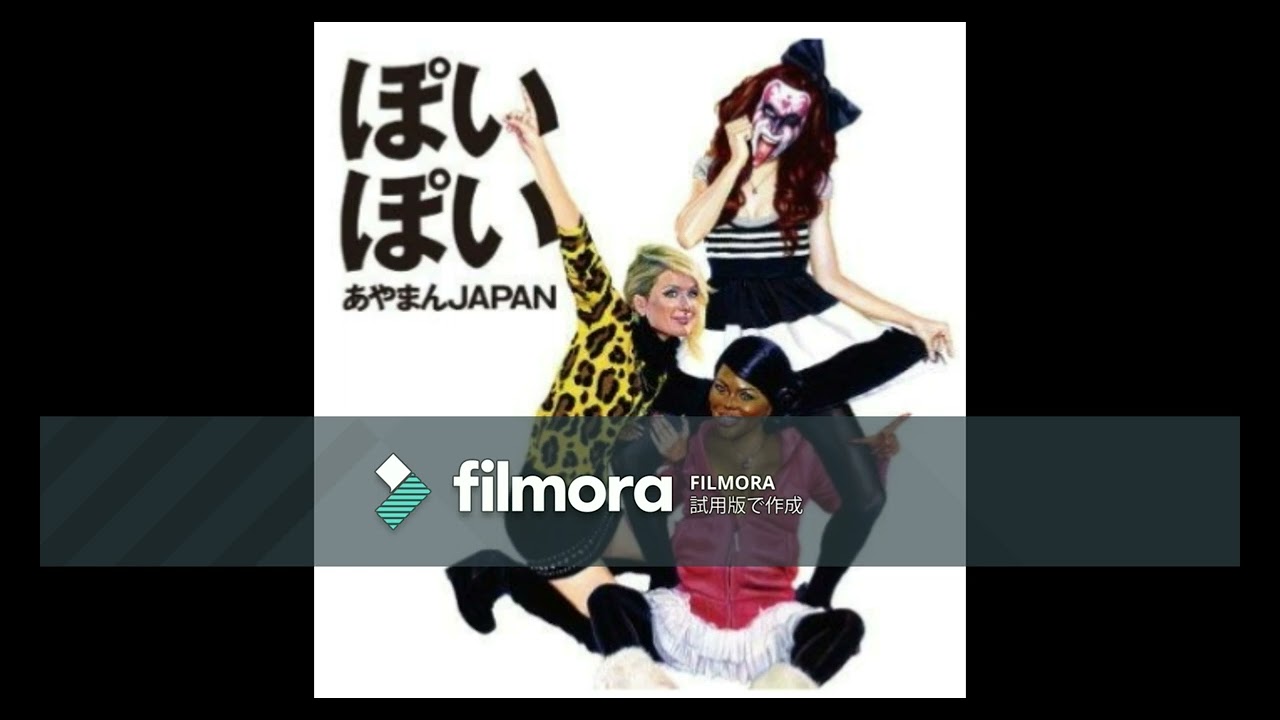 あやまんJAPAN／ぽいぽいぽいぽぽいぽいぽぴー 2011年版 - YouTube