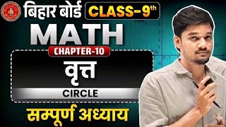 🎯 Class 9 Maths Chapter 10 | वृत्त (Circle) | Introduction Video | NCERT Hindi Medium | AG Sir