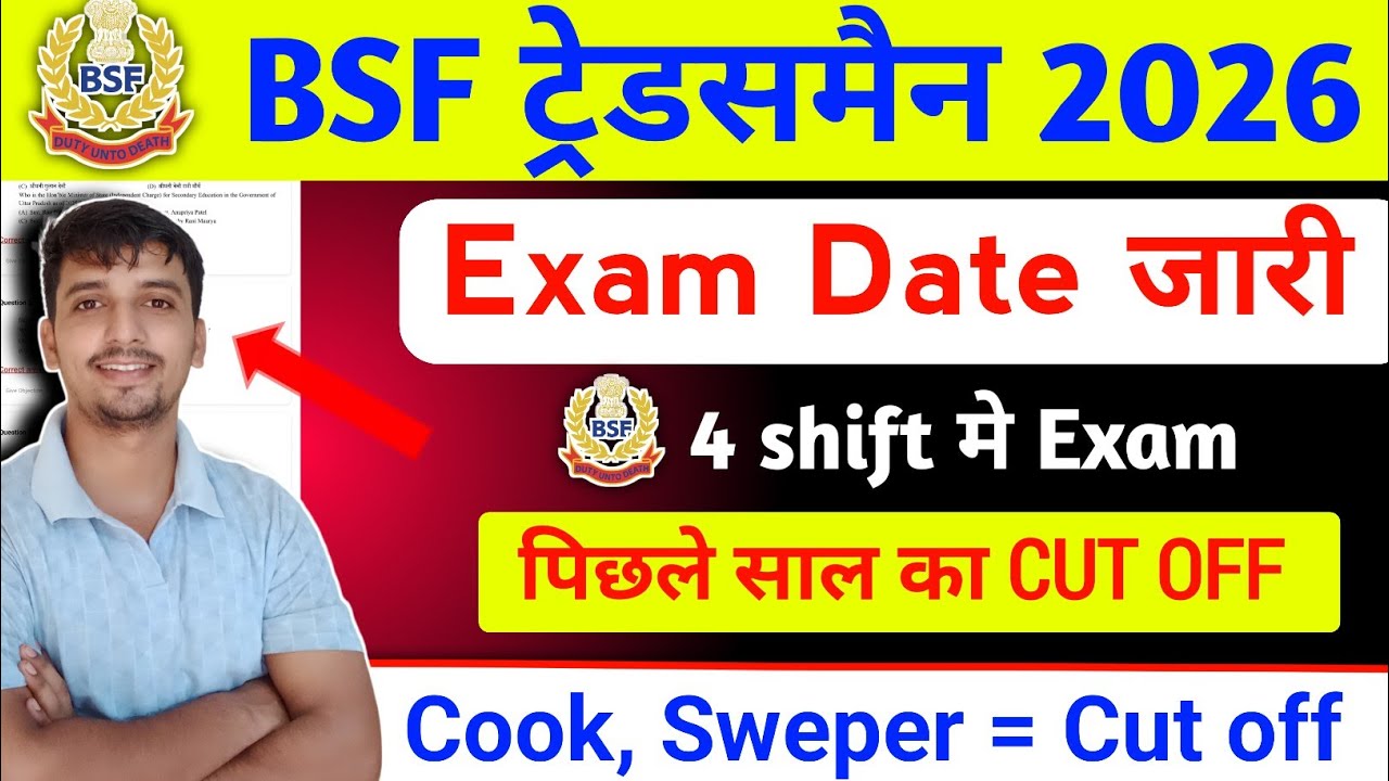 BSF Tradesman 2026 Exam Date Out🎉 Admit card Cut off Low😯 Bsf trade ...