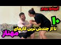ده تا از چندش ترین کارهای مهناز مهنازدستشو میکنه تو شلوارش در میاره بو میکنه دوربین مخفی 
