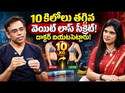 10 కిలోలు తగ్గిన వెయిట్ లాస్ సీక్రెట్! | Dr Goutham Mehar | SumanTV | #weightloss