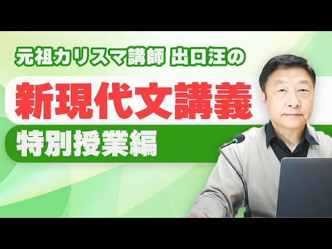 【東進】『出口汪の驚異の現代文(基礎編)　1学期・2学期』元代々木ゼミナール講師 東進】『出口汪の驚異の現代文(基礎編) 1学期・2学期』元代々木