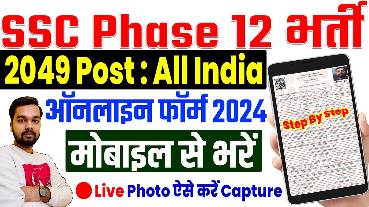 SSC Phase 12 Vacancy 2024 Online Form Kaise Bhare Mobile Se | SSC Phase 12 Form Fillup Process 2024