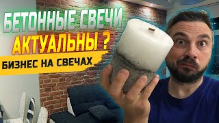 видео: БЕТОННЫЕ СВЕЧИ. А ОНО ТЕБЕ НАДО? картинка: БЕТОННЫЕ СВЕЧИ. А ОНО ТЕБЕ НАДО?