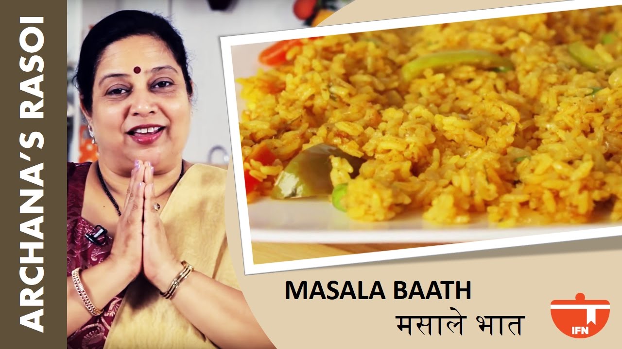 Masala Bhaat - मसाले भात  | Maharashtrian Spiced Rice Recipe - Masala Bhaat By Archana | India Food Network