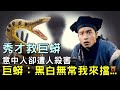 秀才救巨蟒，卻亡了意中人，巨蟒：我來擋著黑白無常...#明朝民間故事 #楓牛愛世界