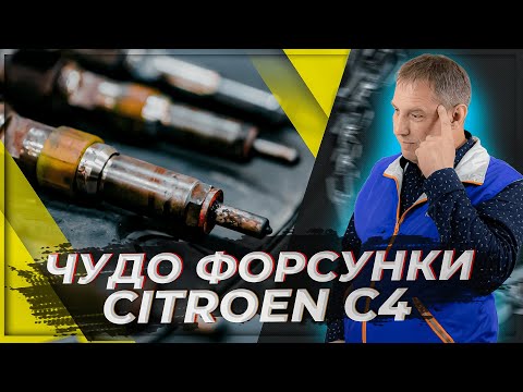 Ремонт топливной аппаратуры на Citroen C4 2017