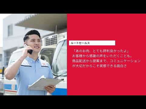 総合食品エスイー＿採用動画　営業職
