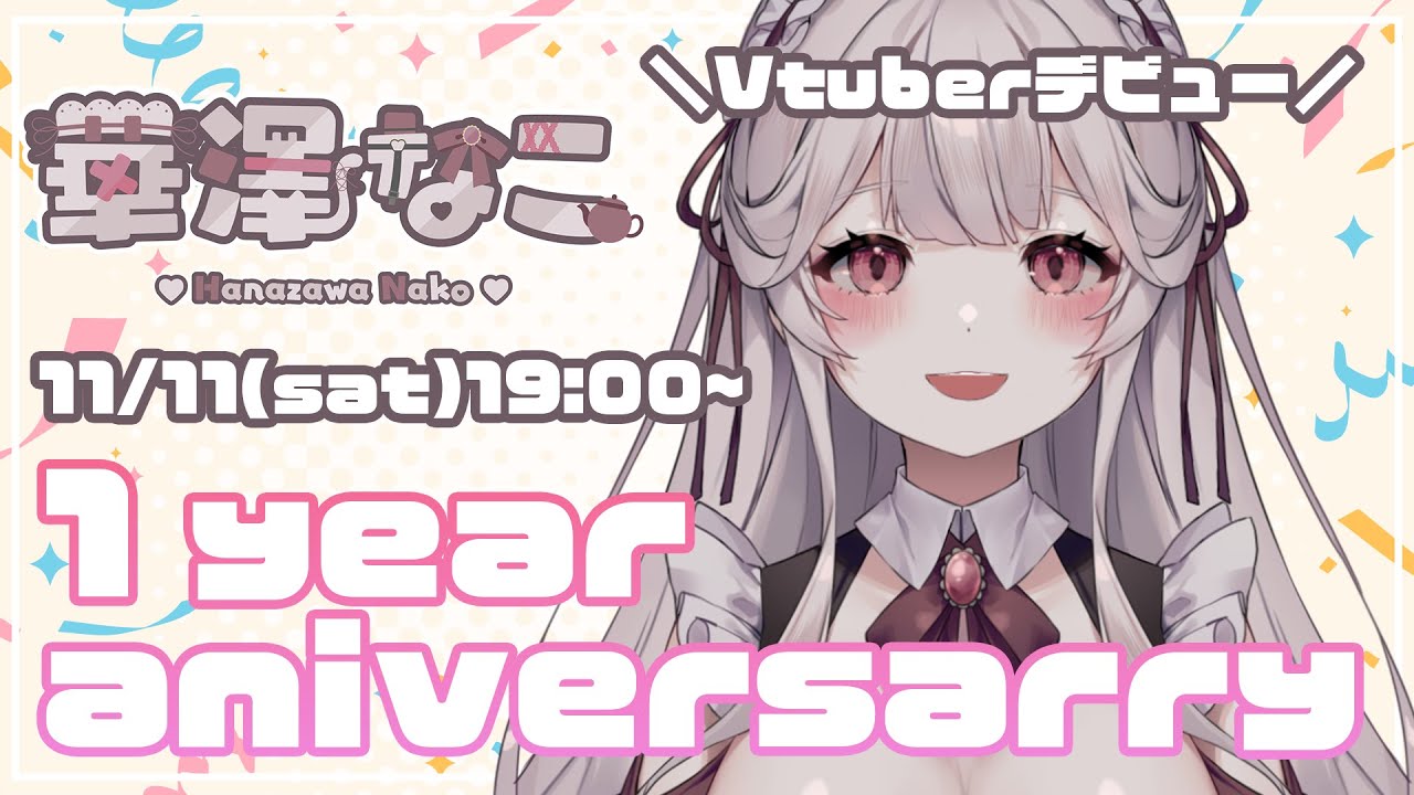 【1st anniversary💗】JP/EN Vtuberデビューしてもう1年！？【 華澤なこ 】#新人vtuber #記念枠