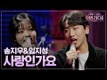 우발라디오 송지우 임지성 사랑인가요 제이 하울 260127 4회