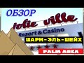 MARITIM JOLIE VILLE CASINO/ ЛУЧШИЙ БЮДЖЕТНЫЙ ОТЕЛЬ В НААМА БЭЙ! РЕКОМЕНДУЮ!