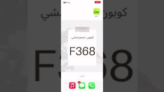 رقم نمشي الامارات | رمز الشبكة نمشي | كوبون خصم نمشي مجرب F368