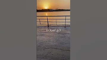 لا لا لم نخلق عبثا حاشا تصويري لايك للمقطع Explore Shortvideo اشتراك بالقناة اكسبلور 