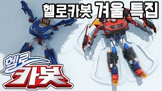 Hello carbot Winter Special