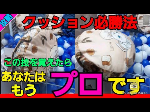 クレーンゲーム】もちもちクッションはシールド無視が可能！？ - YouTube