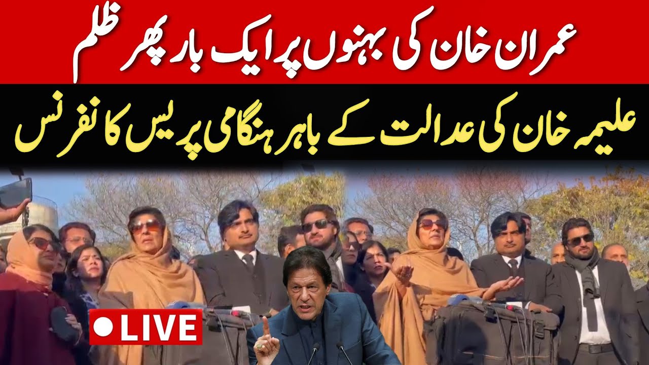 Imran Khan's Sister Aleema Khan Media Talk in Islamabad