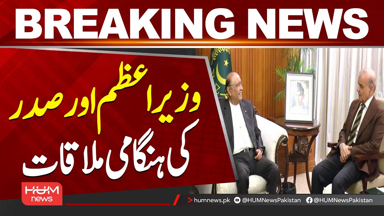 Prime Minister and President Hold Emergency Meeting || Hum News | Pakistan