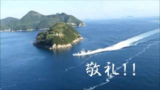 海上自衛隊in来島海峡 令和元年観艦式 ミサイル艇くまたか