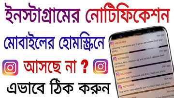Instagram Notification Not Showing On Home Screen In Bengali