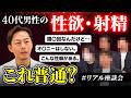 【40代男性の本音】射精回数・ED・性欲の悩みを全暴露|リアル座談会が過激すぎた