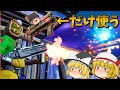【懐かし】シーズン5で最強だったショットガンで無双したかった、、【フォートナイト】【ゆっくり実況】