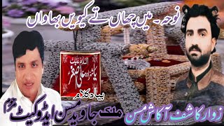 Main Chaan Ten Kewen Bhawan Malik Kashif Akash Missan