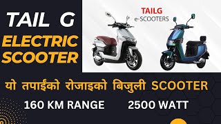 TAIL  G Electric Scooter Price in Nepal/ E. Scooter Price & Features/ Best Budget Electric Scooty.