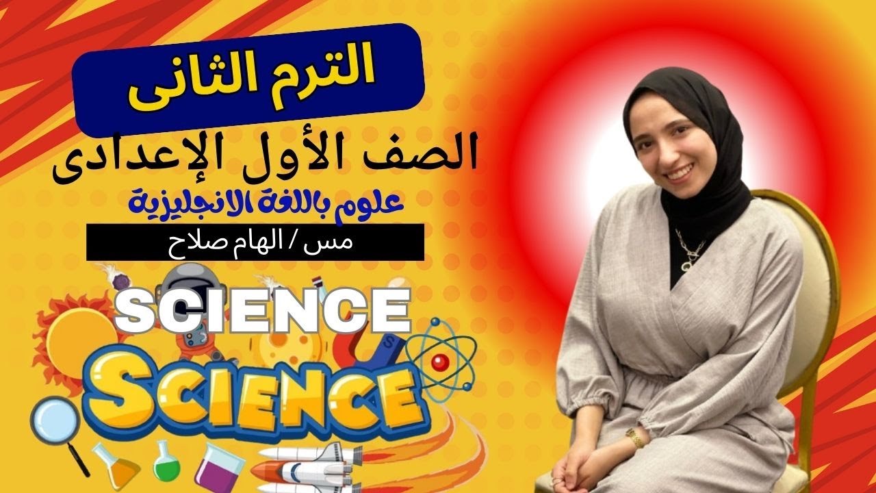 🧪 Acids and Alkalis – Part 5 (Final Review & Exam Practice) | Prep 1 – Lesson 2 with Ms. Elham Salah