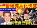 Smart Travel《娱乐八卦》｜ 天王的極速人生：郭富城為何對賽馬與賽車如此狂熱？｜警惕碎片化快乐带来的“多巴胺陷阱”    即時新聞│ 豪門秘聞｜ 娛圈秘聞