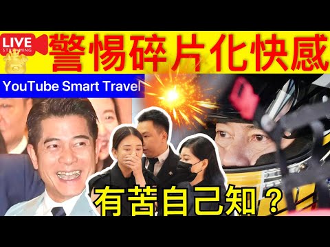 Smart Travel《娱乐八卦》｜ 天王的極速人生：郭富城為何對賽馬與賽車如此狂熱？｜警惕碎片化快乐带来的“多巴胺陷阱” 即時新聞│ 豪門秘聞｜ 娛圈秘聞