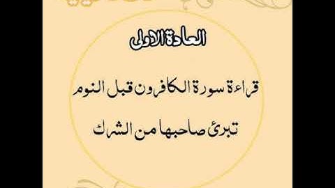ماذا يحدث عندما تقرأ سورة الإخلاص ١٠ مرات يوميا؟ /عادات دينية
