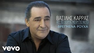Video voorbeeld van "Βασίλης Καρράς - Βρεγμένα Ρούχα"