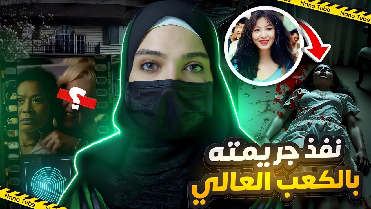 إستخدمت الشرطة الكندية طريقة عبقرية لكشف الجاني بعد مرور 16 عام (تم حلها)