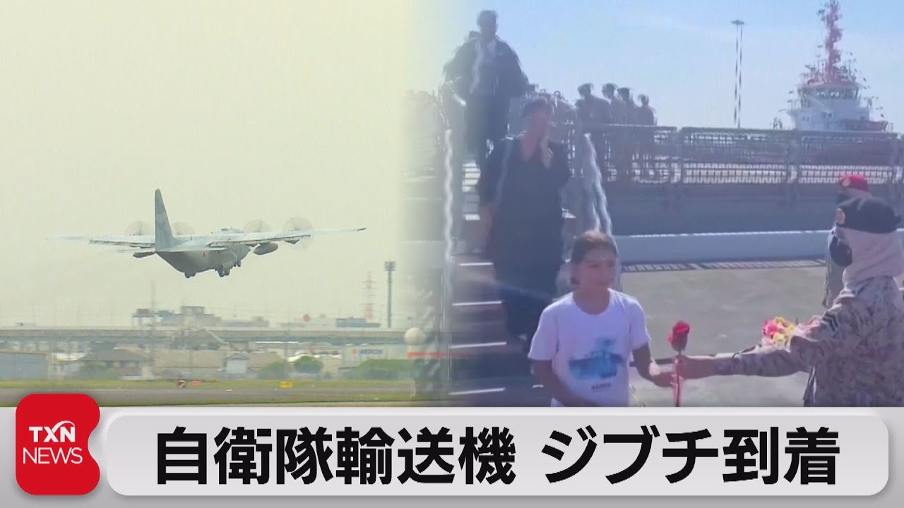 自衛隊輸送機 ジブチ到着（2023年4月23日） - YouTube