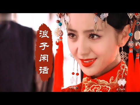 2020年花僮新歌《浪子闲话》，节奏感超燃，词曲优美，好听醉了