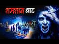 Aahat - आहट -S6 | Horror Show | डर की सच्ची कहानी | Full Episode | | Horror Show 2026 |