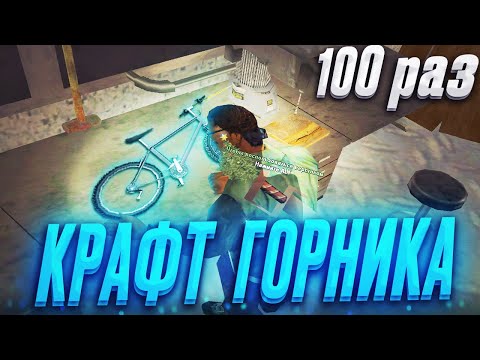 100 РАЗ КРАФЧУ ГОРНИК на Arizona RP / samp