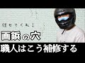 【プロ監修DIY】壁紙につけた画鋲穴を補修してみた!〜賃貸の方、もう悩まないで!簡単にここまでできる!〜