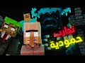 تجارب حمودية 💥: الواردن (انميشن ماين كرافت )