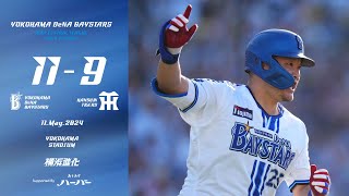 2024.5.11ハイライト【DeNA vs 阪神】8回に蝦名選手の今季第1号2 2024.5.11ハイライト【DeNA vs 阪神】8回に蝦名選手の今季第1号2