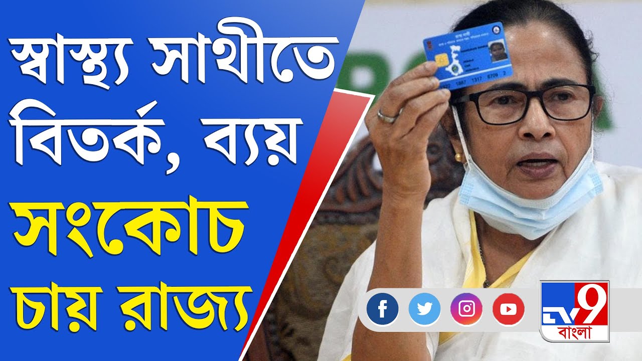 Swasthya Sathi: স্বাস্থ্য সাথী কার্ড নিয়ে রাজ্যের রোগীদের ভেলোর যাত্রা, বিল মেটাতে নাভিশ্বাস রাজ্যের